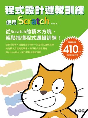 cover image of 程式設計邏輯訓練-使用Scratch